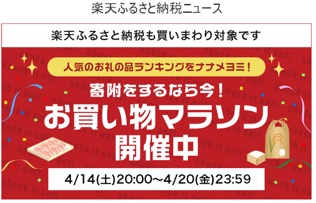 最速 楽天 ふるさと納税 ランキング 家電